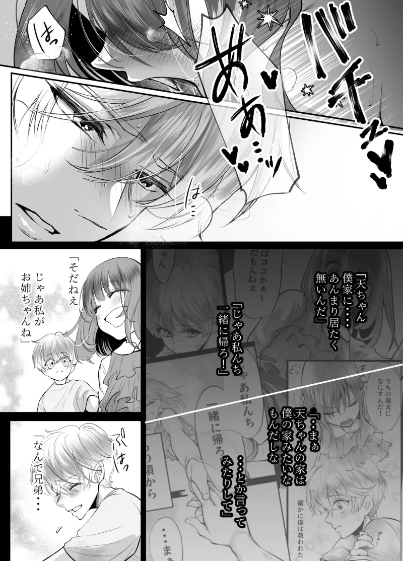 幼馴染だった君と3