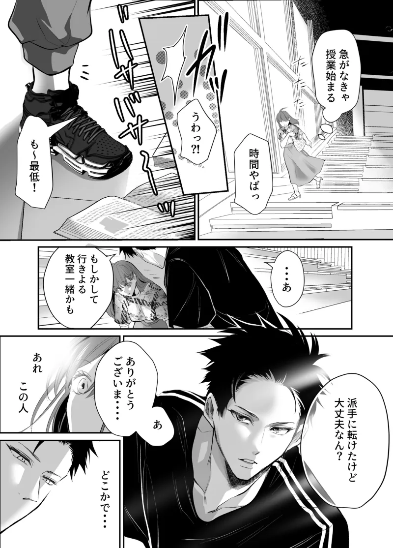 幼馴染だった君と3