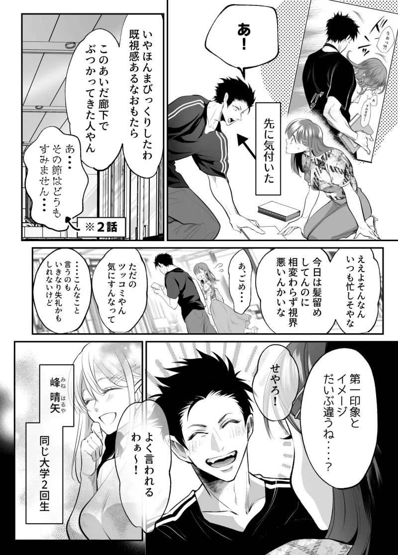 幼馴染だった君と3