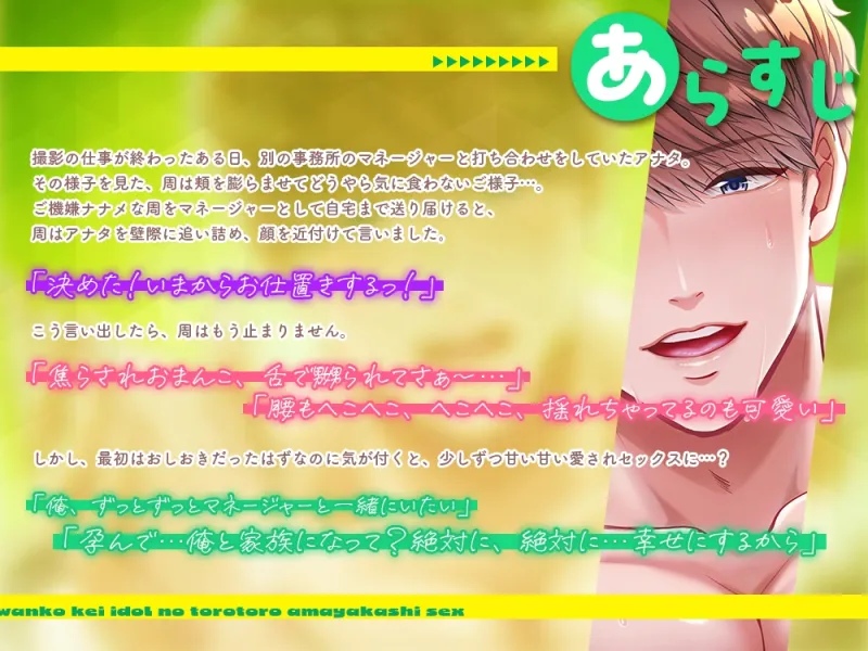 わんこ系アイドルのとろとろ甘やかしセックス～今日はいっぱい愛してあげる♡～