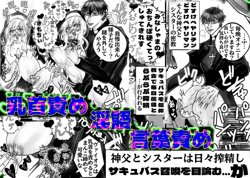 どすけべ神父＆どすけべシスターらぶらぶ搾精教