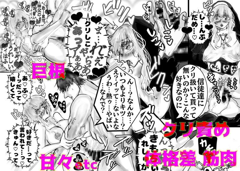 どすけべ神父＆どすけべシスターらぶらぶ搾精教