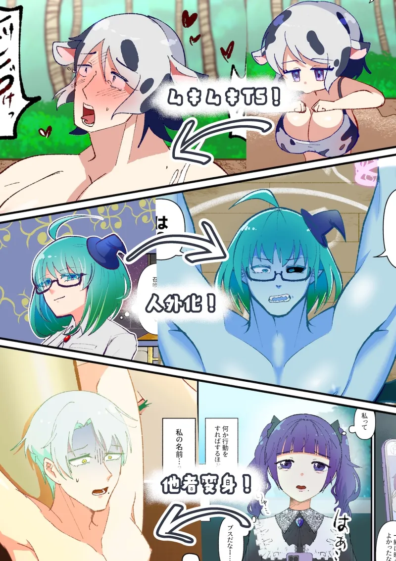 男体化がいっぱい！