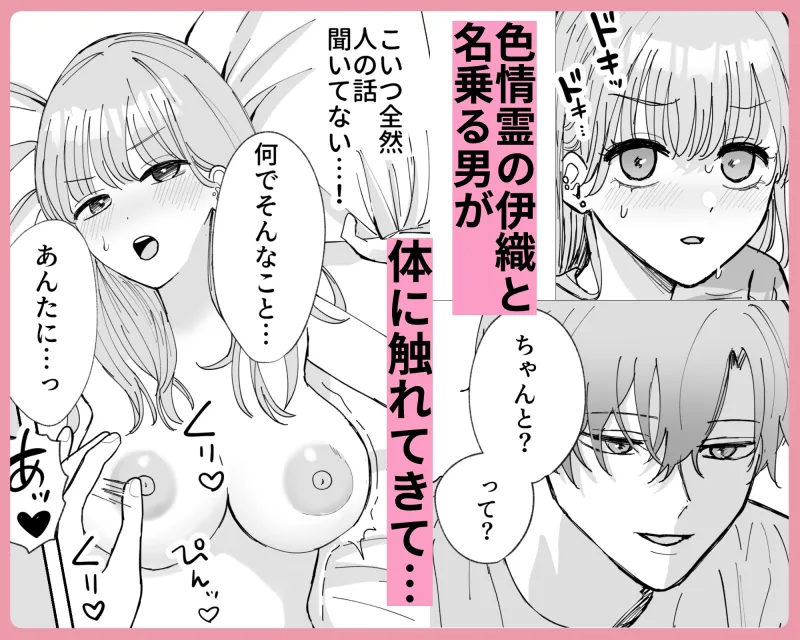 色情霊伊織くんに沼るまで