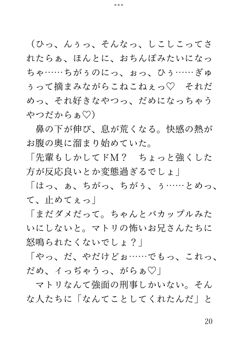 尾行捜査中「トロハメおまんこセックスしないとまずいです」と助言され、意地悪な後輩に言葉責めされながら潮吹きするまでハメられた話