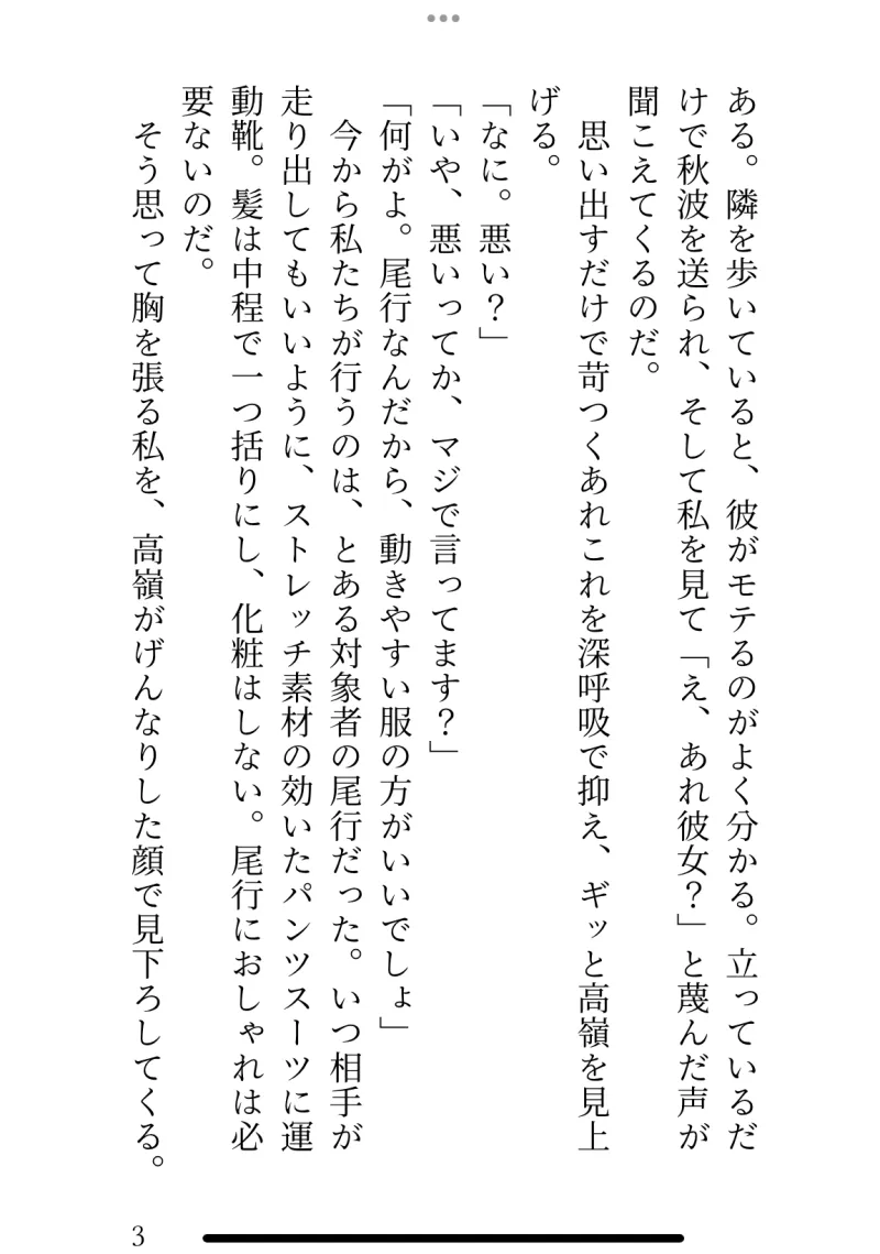 尾行捜査中「トロハメおまんこセックスしないとまずいです」と助言され、意地悪な後輩に言葉責めされながら潮吹きするまでハメられた話