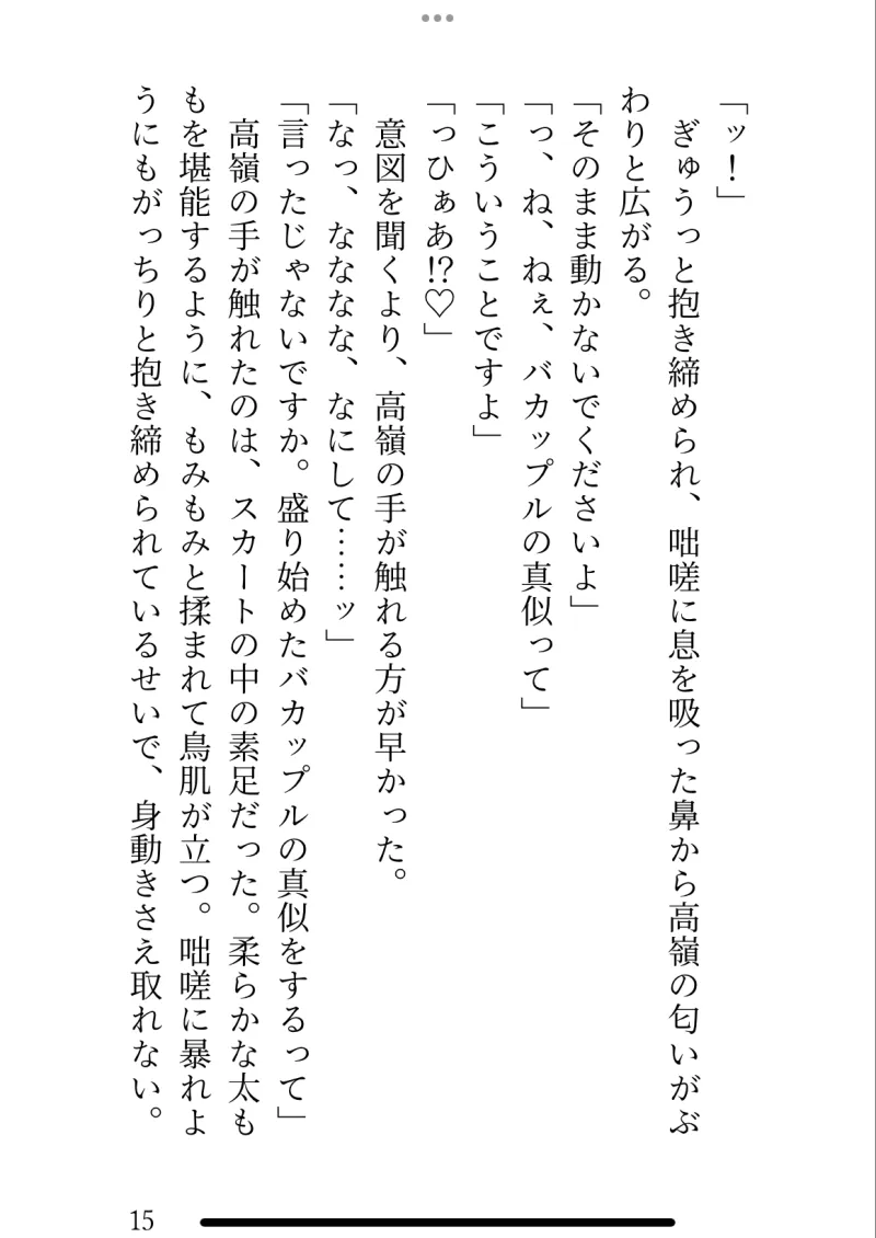 尾行捜査中「トロハメおまんこセックスしないとまずいです」と助言され、意地悪な後輩に言葉責めされながら潮吹きするまでハメられた話