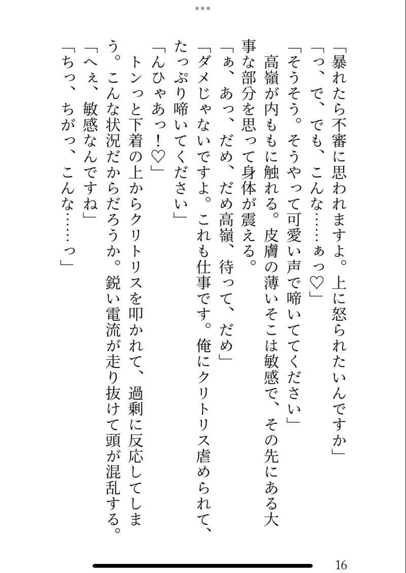 尾行捜査中「トロハメおまんこセックスしないとまずいです」と助言され、意地悪な後輩に言葉責めされながら潮吹きするまでハメられた話