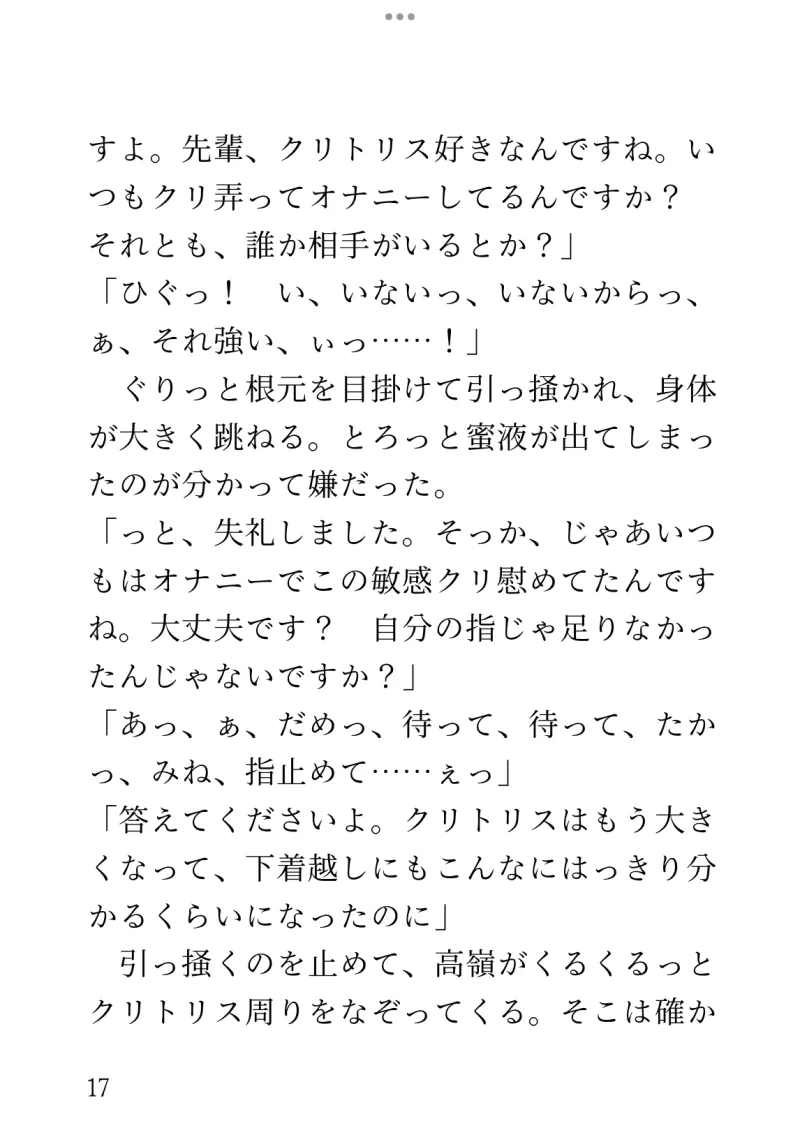 尾行捜査中「トロハメおまんこセックスしないとまずいです」と助言され、意地悪な後輩に言葉責めされながら潮吹きするまでハメられた話