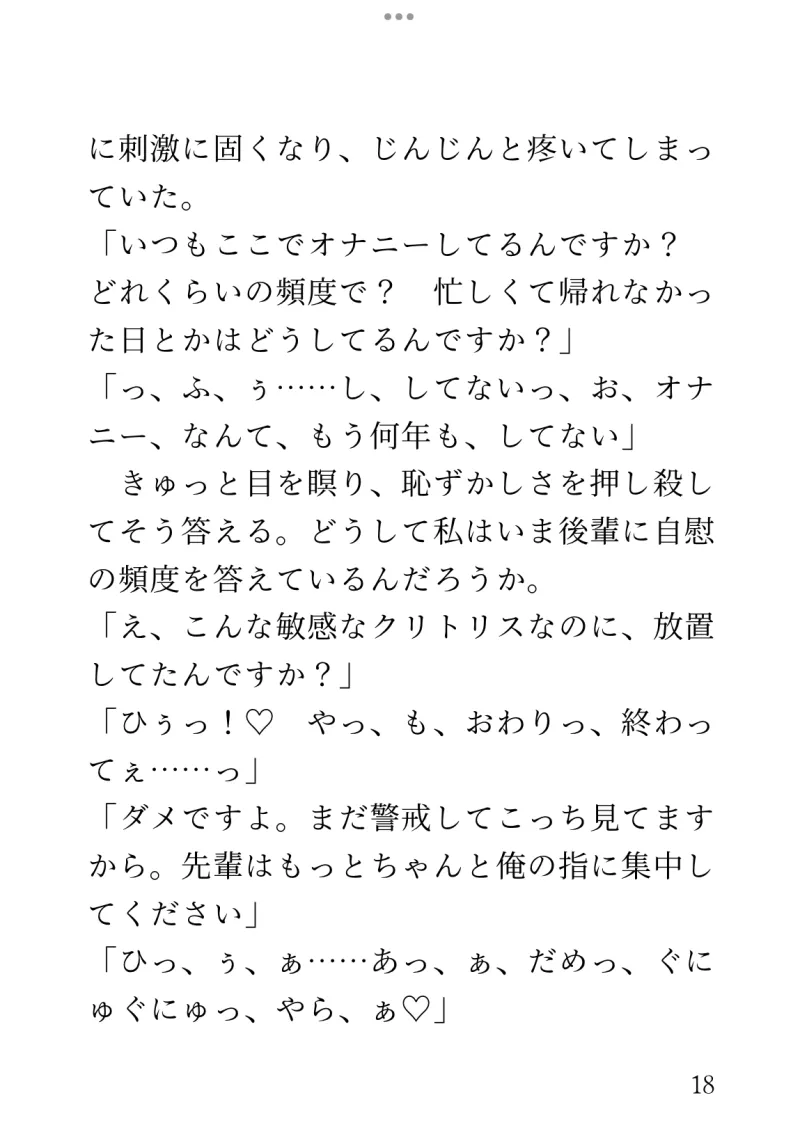 尾行捜査中「トロハメおまんこセックスしないとまずいです」と助言され、意地悪な後輩に言葉責めされながら潮吹きするまでハメられた話