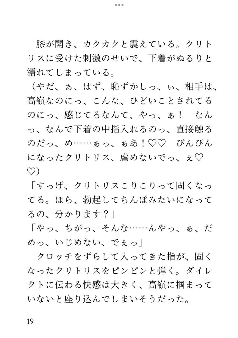 尾行捜査中「トロハメおまんこセックスしないとまずいです」と助言され、意地悪な後輩に言葉責めされながら潮吹きするまでハメられた話