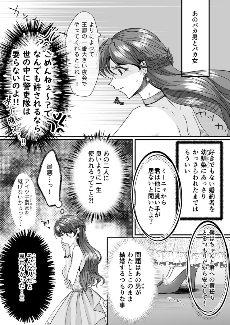 頭のおかしい婚約者を捨てたかっただけなのに手をとったのも頭のおかしい男でした