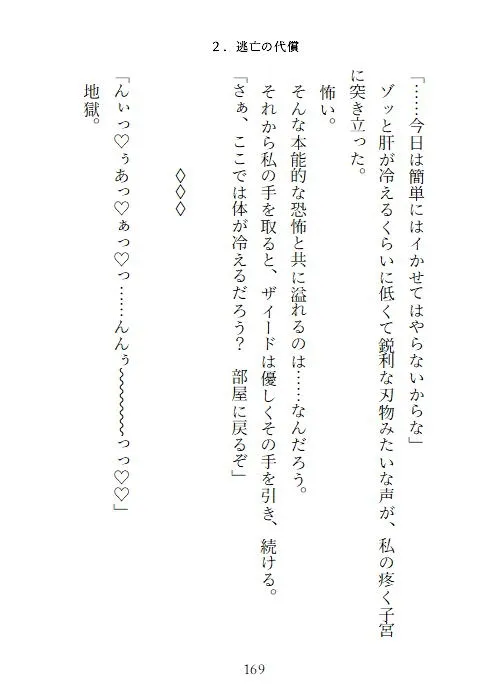 転生舞姫レベル2。〜執着系ドS王子に処女を買われて専属生オナホに堕とされる話〜