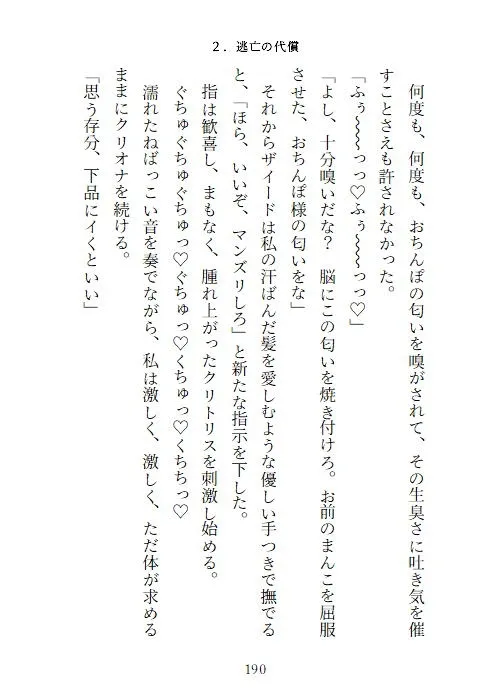 転生舞姫レベル2。〜執着系ドS王子に処女を買われて専属生オナホに堕とされる話〜