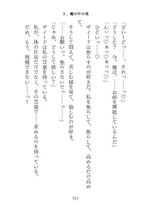 転生舞姫レベル2。〜執着系ドS王子に処女を買われて専属生オナホに堕とされる話〜