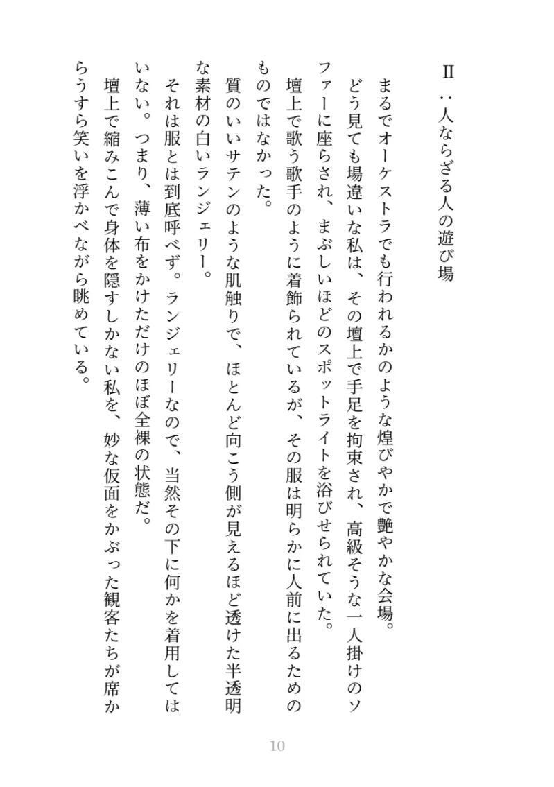 オークション商品だった私が愛玩具としてぐちゃぐちゃに溺愛されるまで