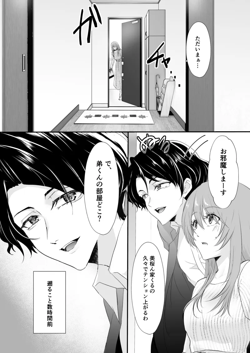 【漫画+音声】こんな弟、知らない2-姉弟に戻れなかった(義)弟に証拠作りの拘束ハメ撮りセックスされました-