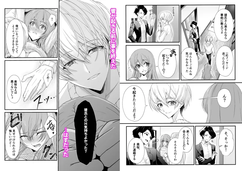 【漫画+音声】こんな弟、知らない2-姉弟に戻れなかった(義)弟に証拠作りの拘束ハメ撮りセックスされました-