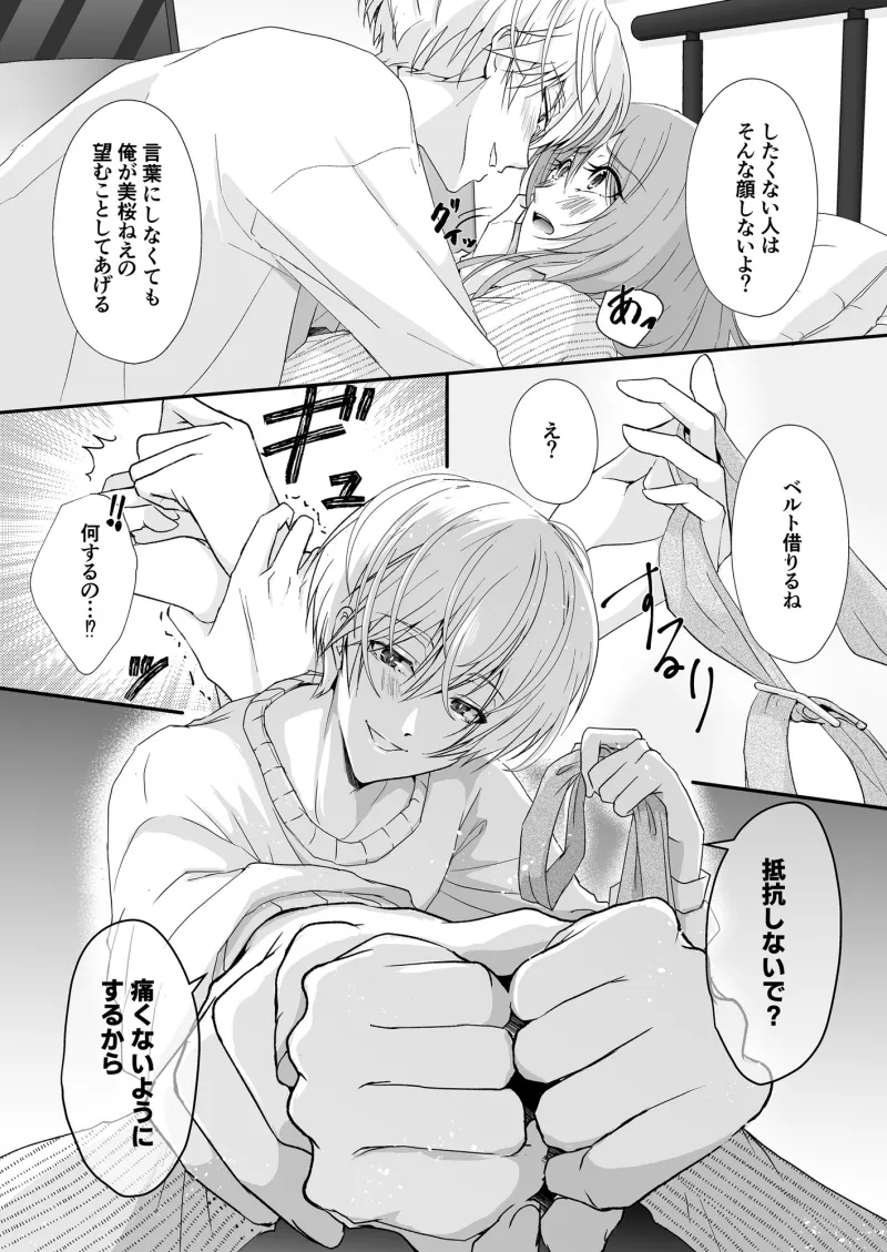 【漫画+音声】こんな弟、知らない2-姉弟に戻れなかった(義)弟に証拠作りの拘束ハメ撮りセックスされました-