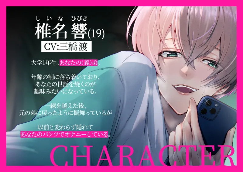 【漫画+音声】こんな弟、知らない2-姉弟に戻れなかった(義)弟に証拠作りの拘束ハメ撮りセックスされました-