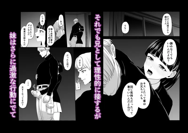 兄妹が男と女になった日