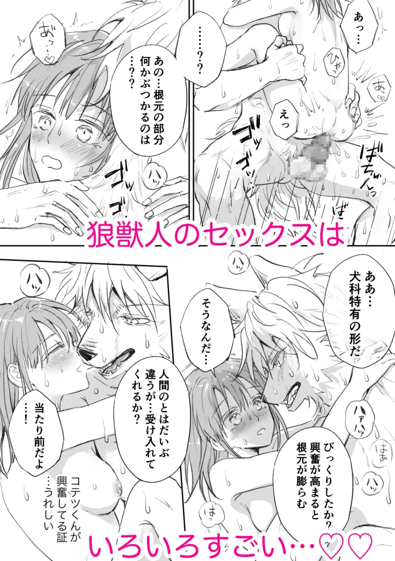 獣人彼氏が手を出してこないので
