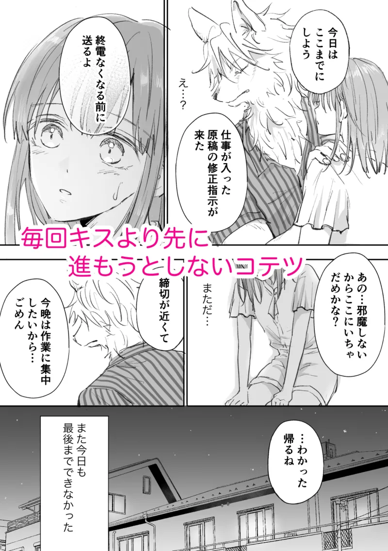 獣人彼氏が手を出してこないので