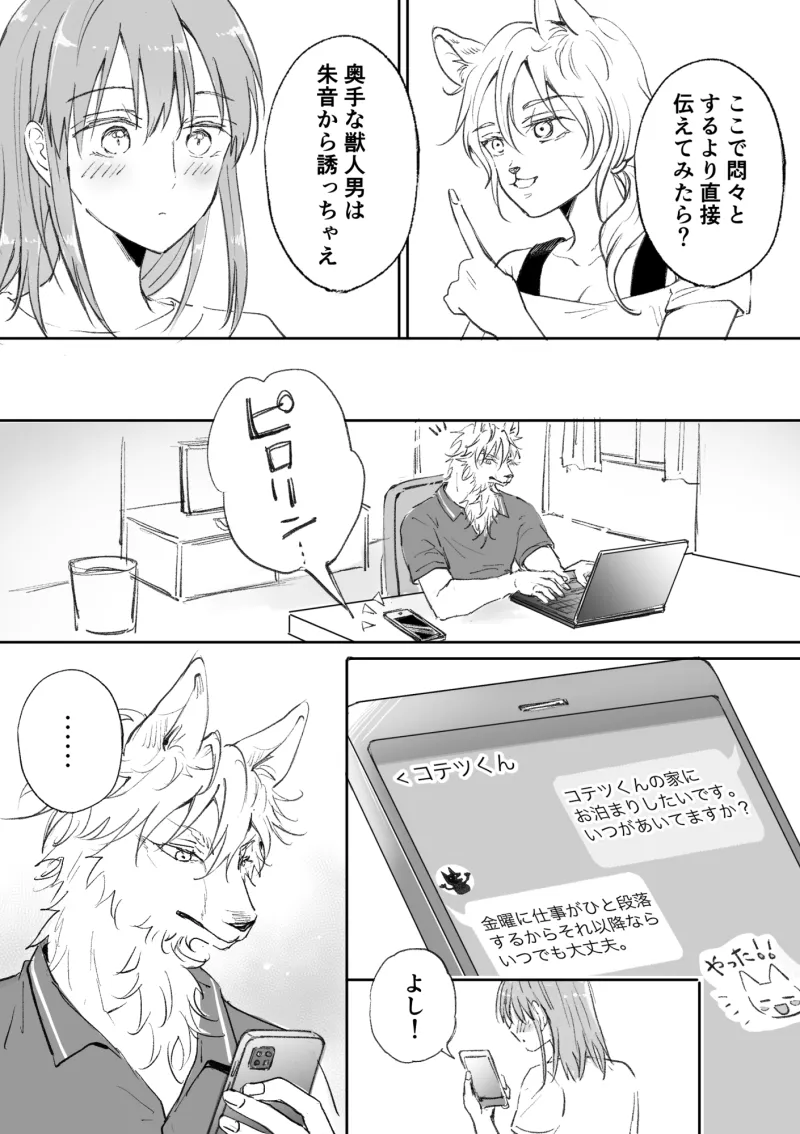 獣人彼氏が手を出してこないので