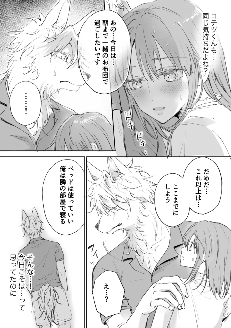 獣人彼氏が手を出してこないので