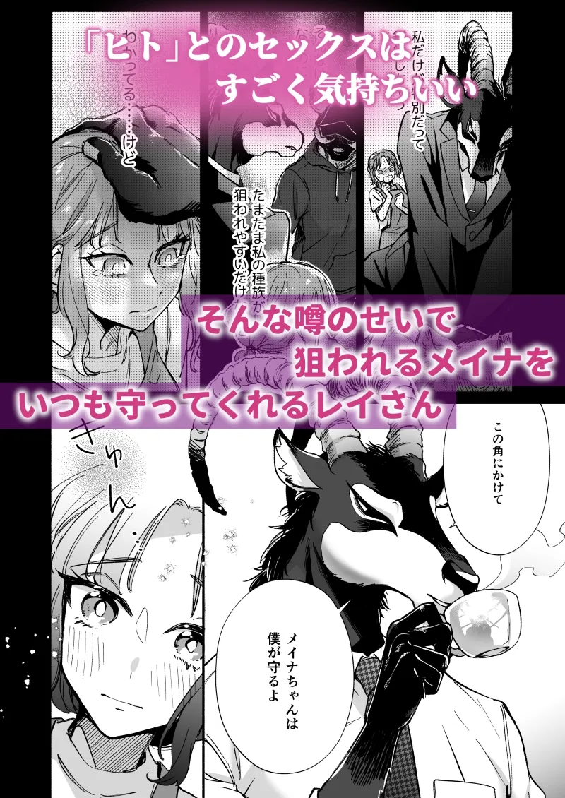 私を護ってくれるレイさんはいちばん危険な執着獣