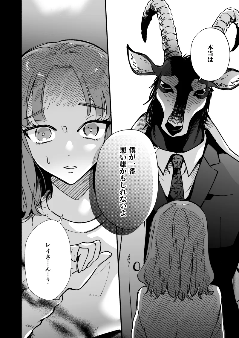 私を護ってくれるレイさんはいちばん危険な執着獣