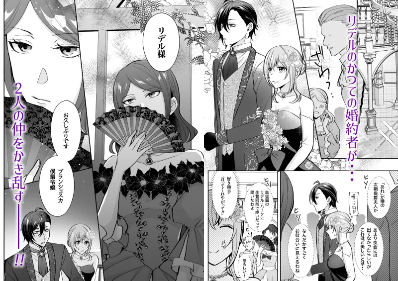転生したのでメインヒーローの弟と結婚しました3