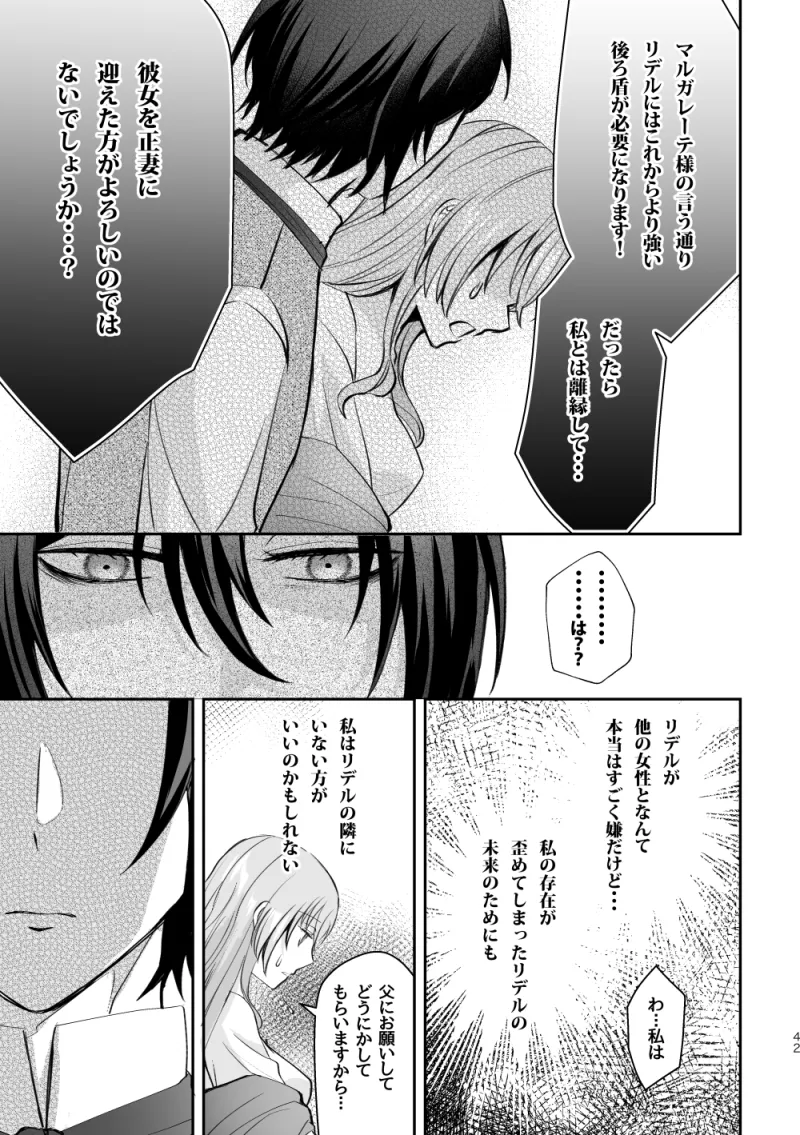 転生したのでメインヒーローの弟と結婚しました3