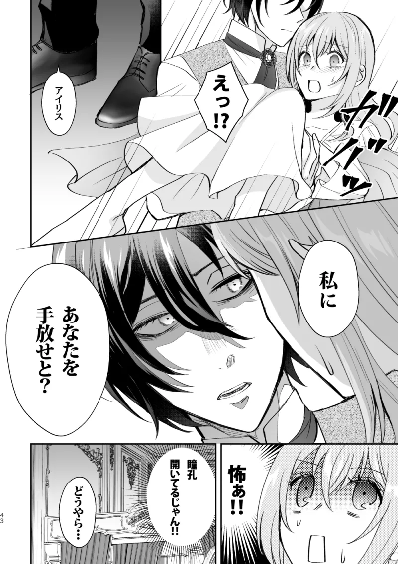 転生したのでメインヒーローの弟と結婚しました3