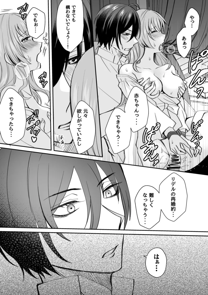 転生したのでメインヒーローの弟と結婚しました3