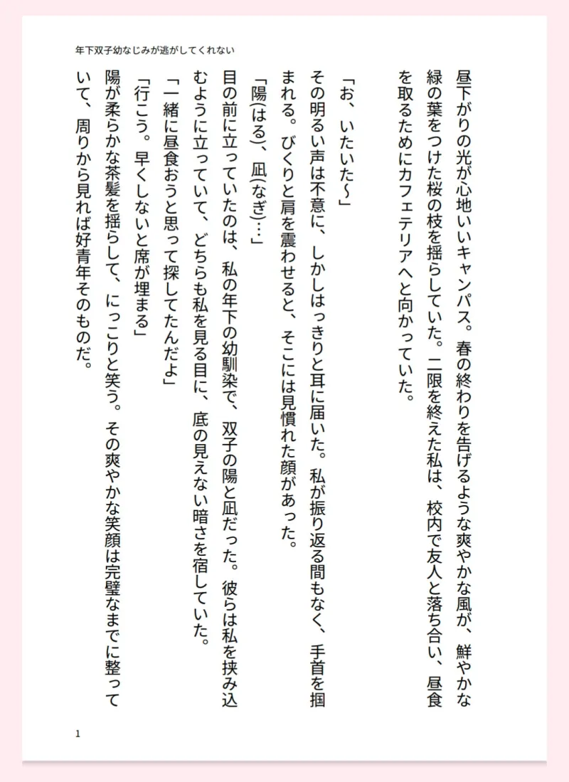 年下双子幼なじみが逃がしてくれない