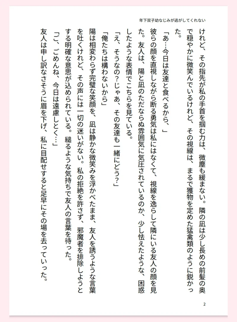 年下双子幼なじみが逃がしてくれない