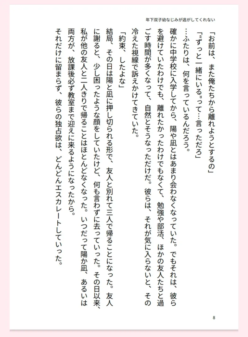 年下双子幼なじみが逃がしてくれない