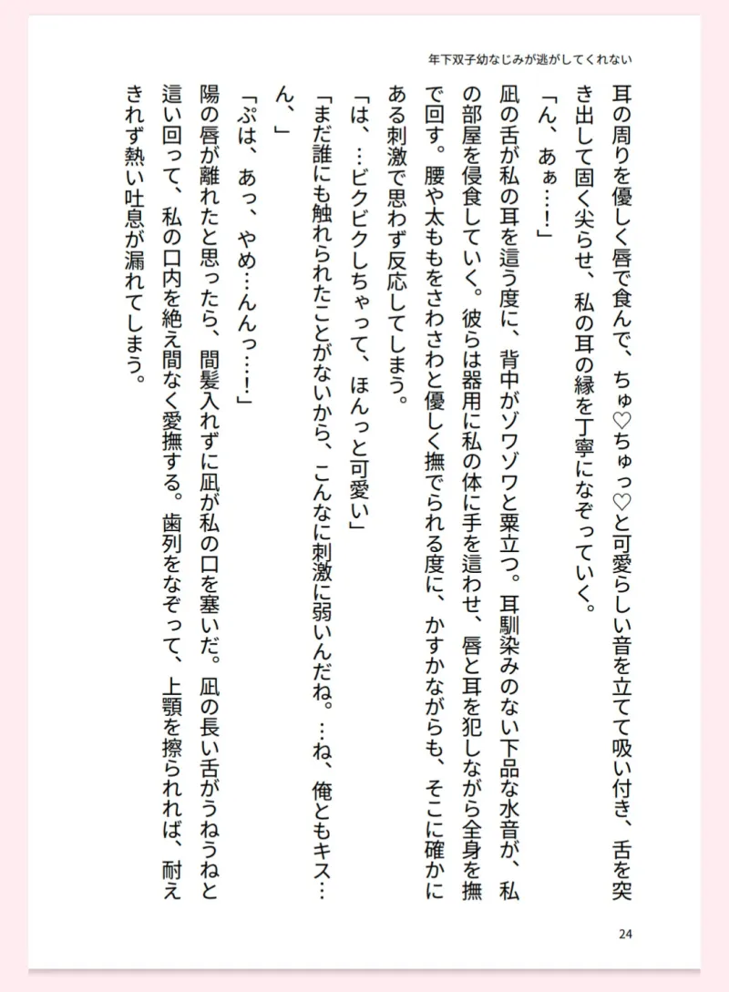 年下双子幼なじみが逃がしてくれない