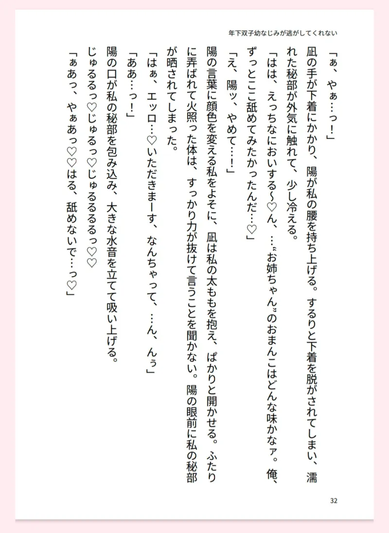 年下双子幼なじみが逃がしてくれない
