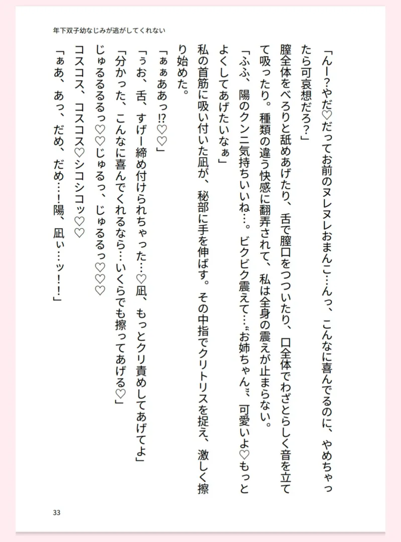 年下双子幼なじみが逃がしてくれない