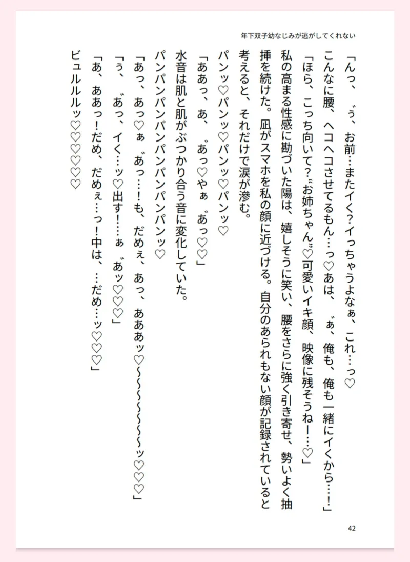 年下双子幼なじみが逃がしてくれない