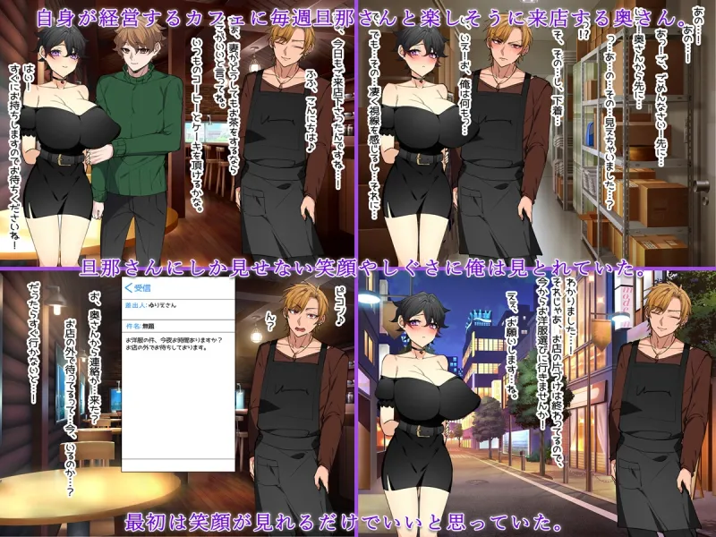 奥さんに触れたい ～カフェで始まる秘密の逢瀬～ 「Girl＆#039;s Side」