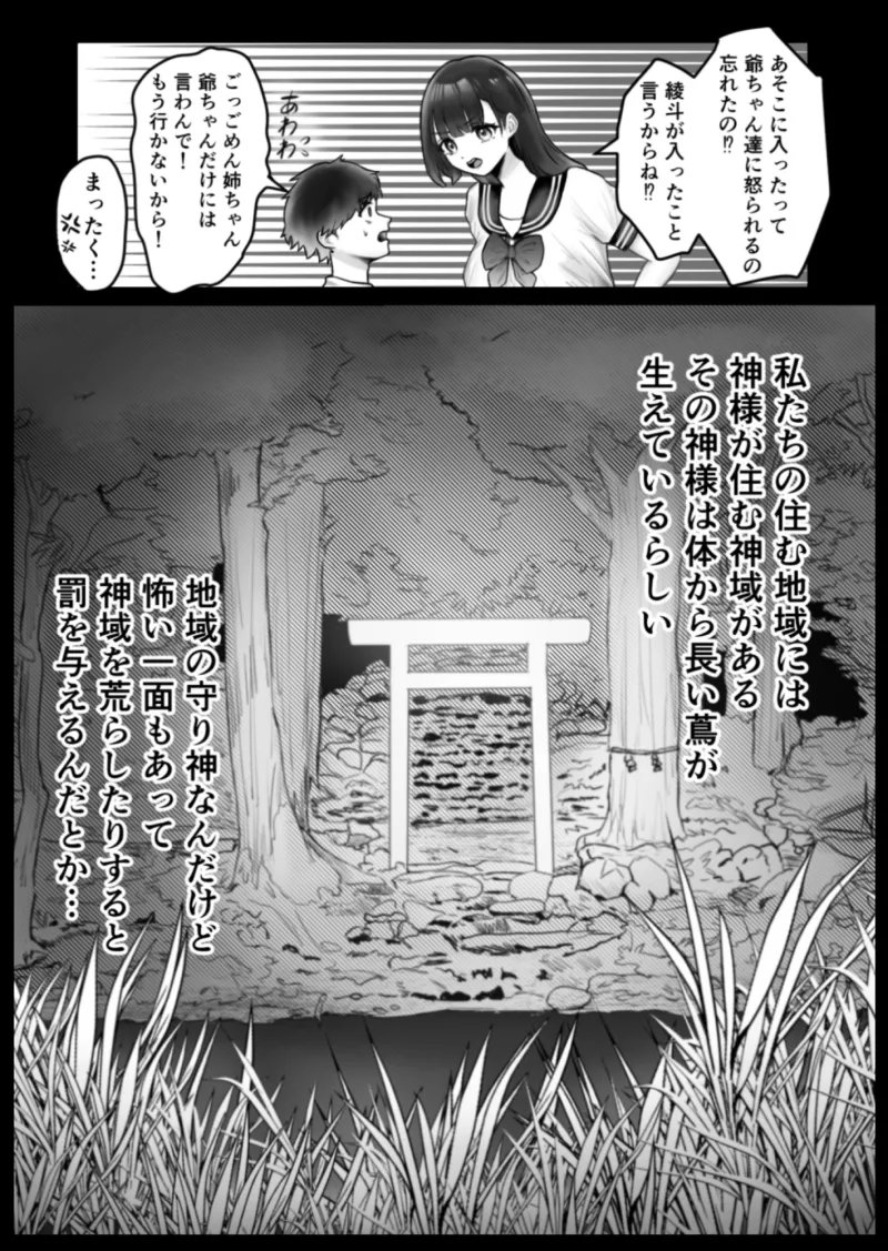 触手の神に愛される淫らな夜