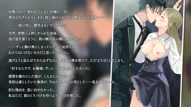 片想いだと思ってた執事に、嫉妬で激しく抱かれた日