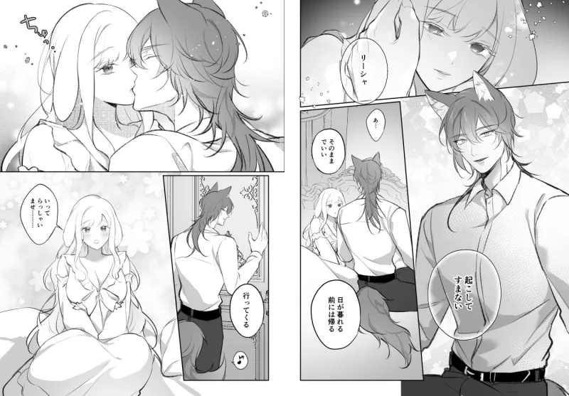 発情注意報～狼王子に食べられたい～ 2
