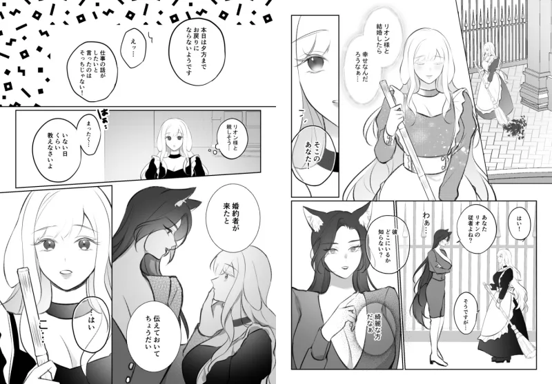 発情注意報～狼王子に食べられたい～ 2