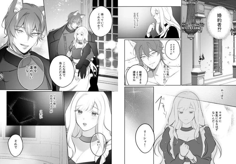 発情注意報～狼王子に食べられたい～ 2