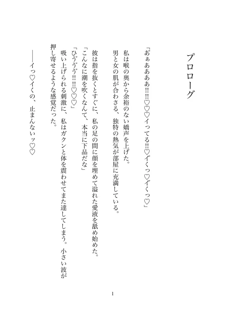 今夜、報酬になります～一晩の相手を約束したら、ぐずぐずに調教されて彼のオモチャになりました～