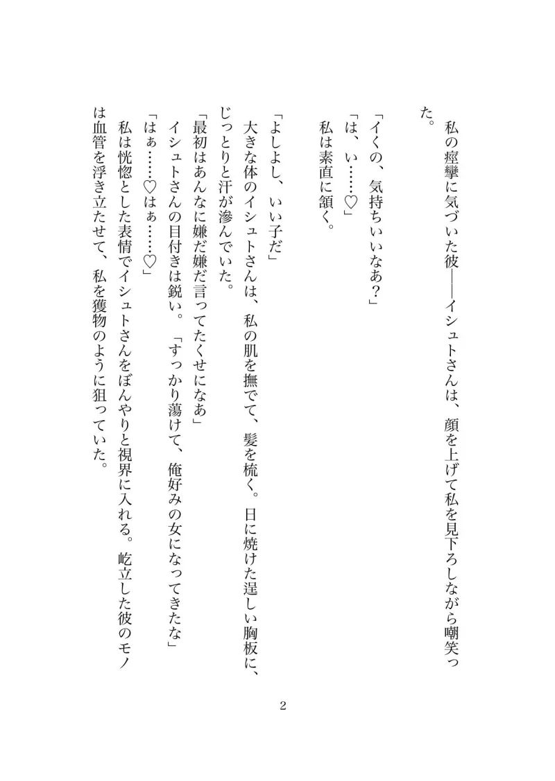 今夜、報酬になります～一晩の相手を約束したら、ぐずぐずに調教されて彼のオモチャになりました～